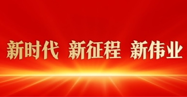 日本操老逼视频新时代 新征程 新伟业