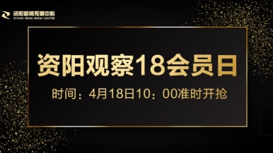 大鸡巴狂操调教喷水视频网站福利来袭，就在“资阳观察”18会员日